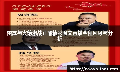 雷霆与火箭激战正酣精彩图文直播全程回顾与分析