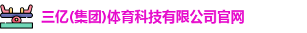 三亿体育